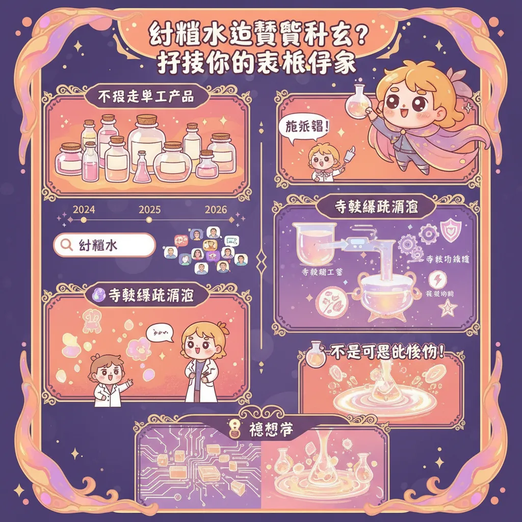 幻翎水究竟是什麼？打破你的刻板印象